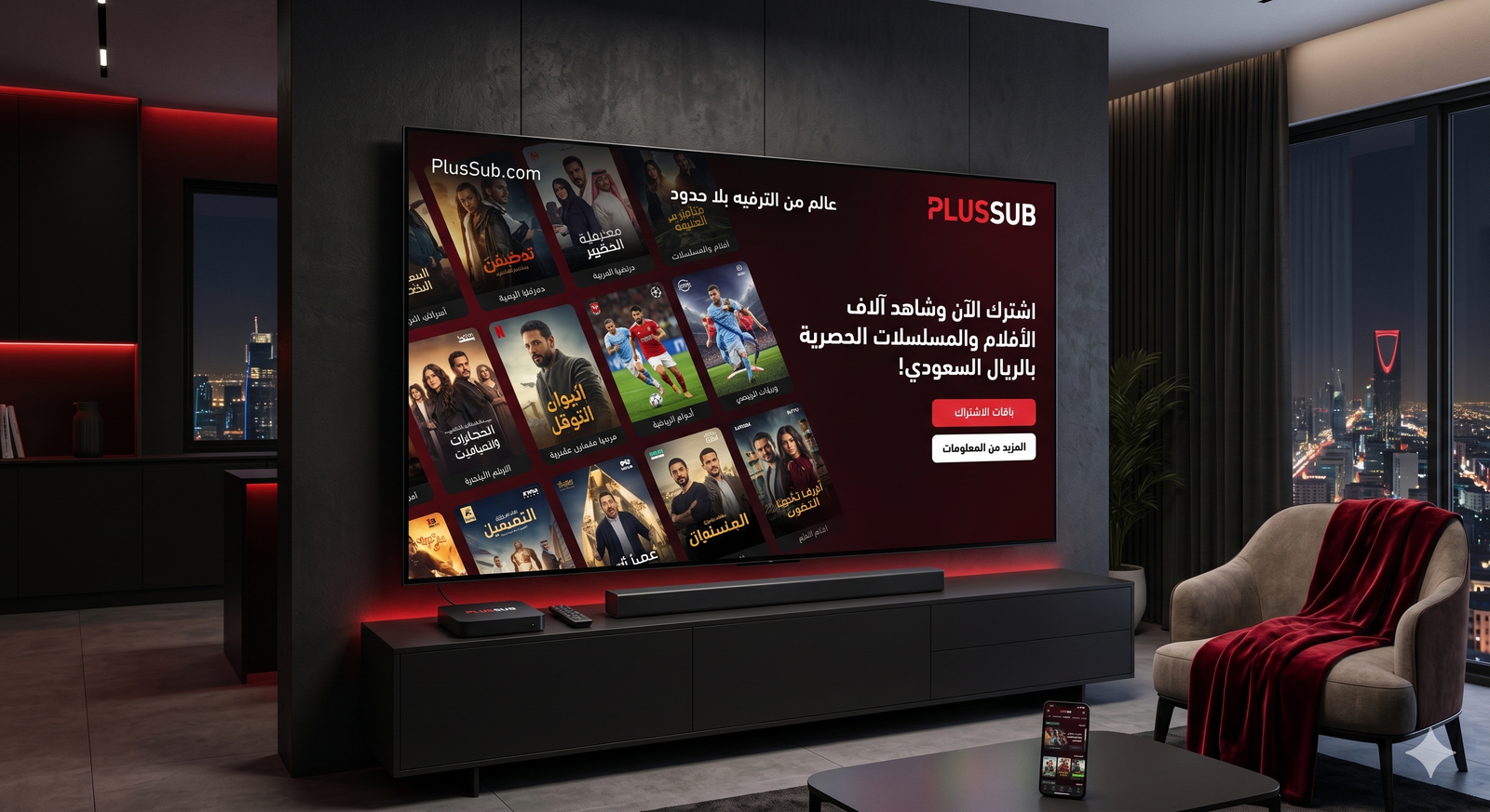 عرض PlusSub على شاشة سمارت وهاتف ذكي